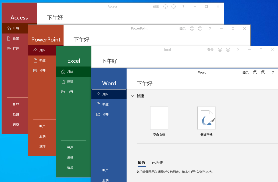 微软Office 2021 26年1月授权版-知行客