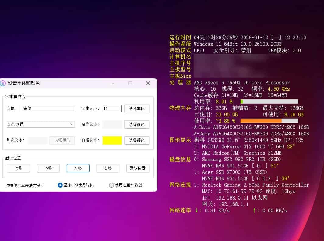 桌面硬件信息显示WinosInfo v10.2026.1.618 便携版-知行客