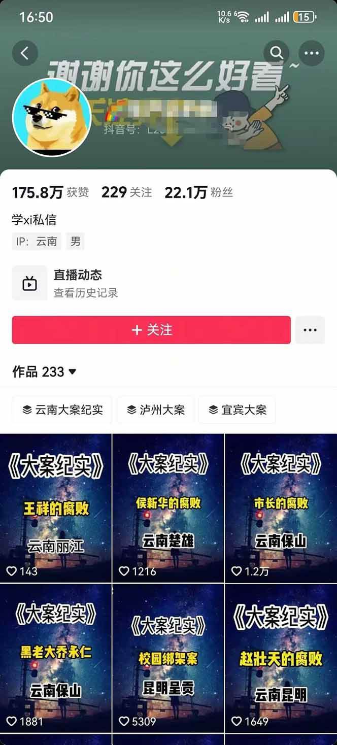 大案纪实解说短视频制作，文案生成、剪辑教学、伙伴计划，单条收益可达7-10元-知行客