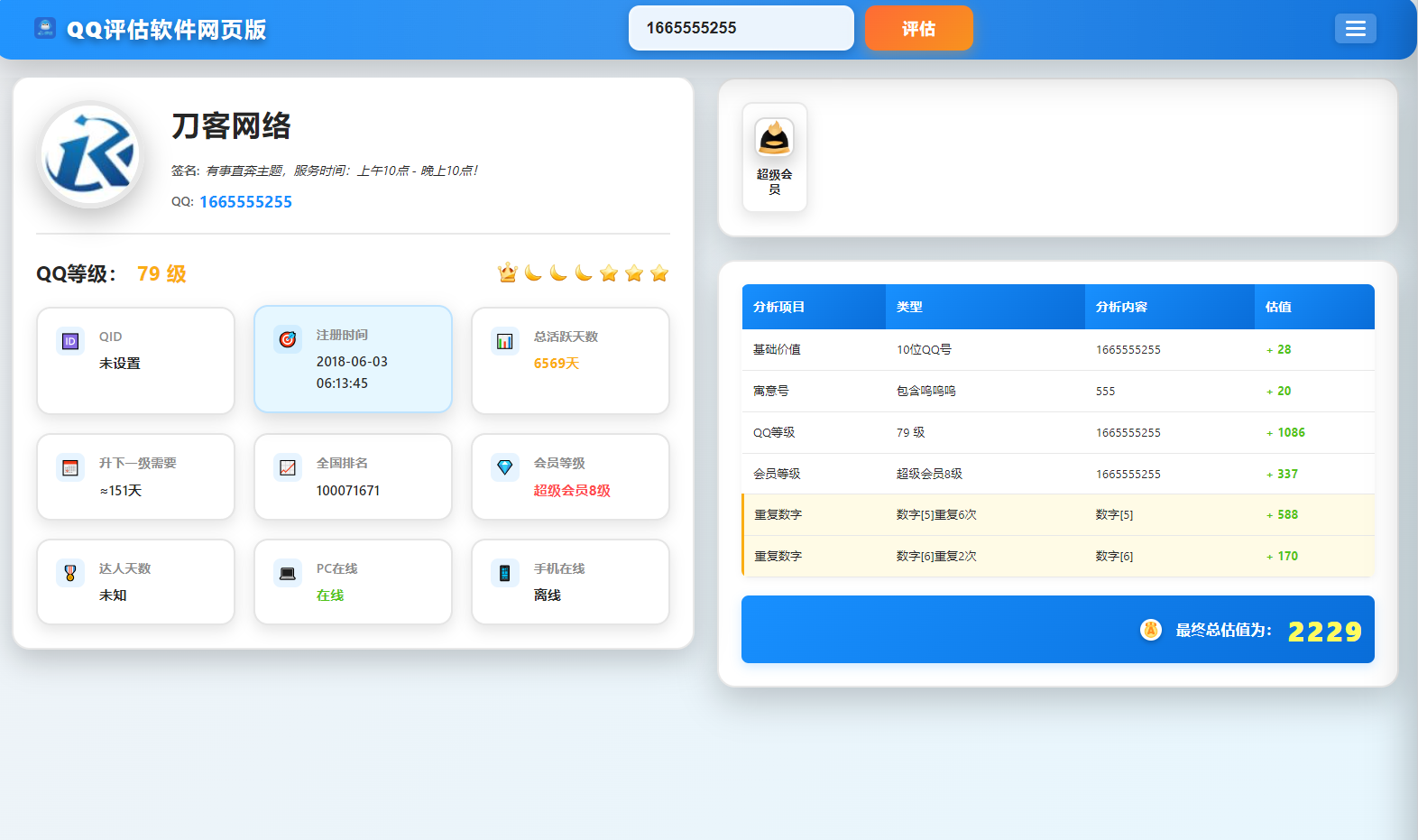 QQ在线评估工具系统源码含接口-知行客