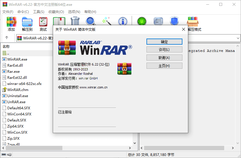 WinRAR v7.22中文注册商业版-知行客