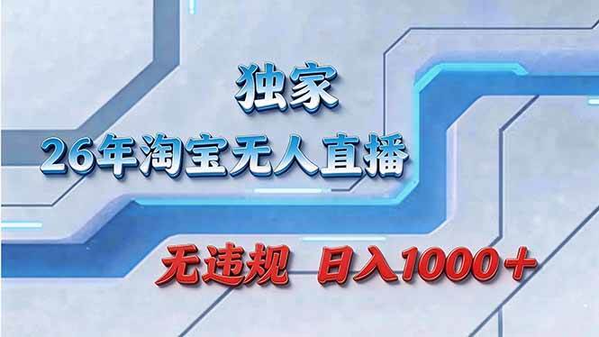（17693期）拒绝死工资！淘宝无人直播，让你睡觉都在进账-知行客