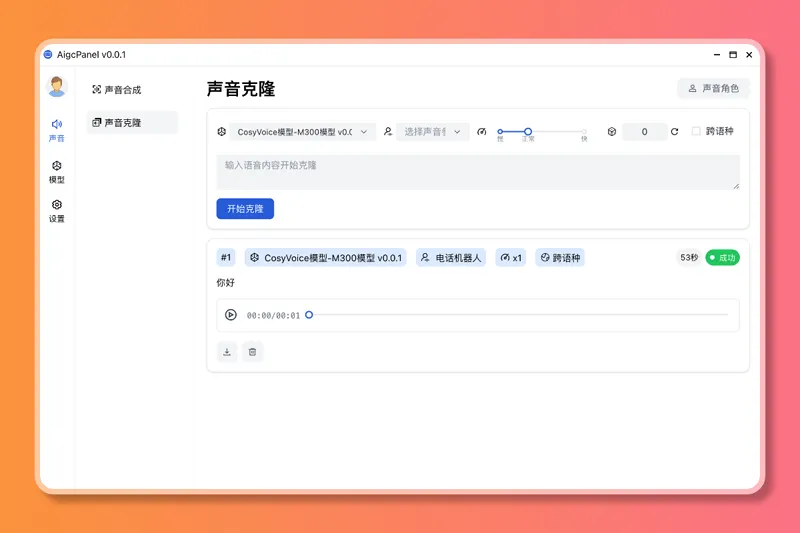 AigcPanel(开源AI数字人系统)-知行客