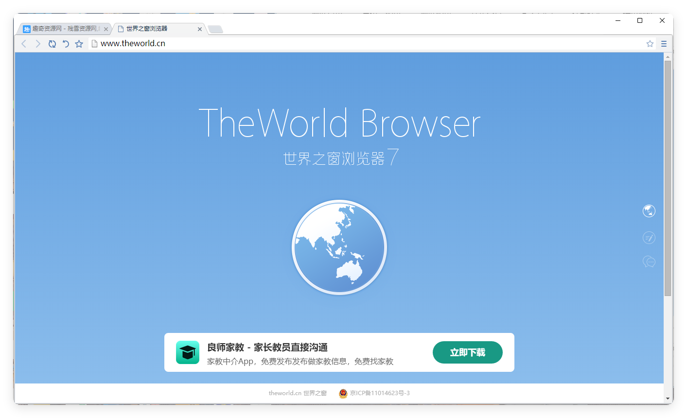 世界之窗浏览器v7.0.0.108 单文件精简版-知行客
