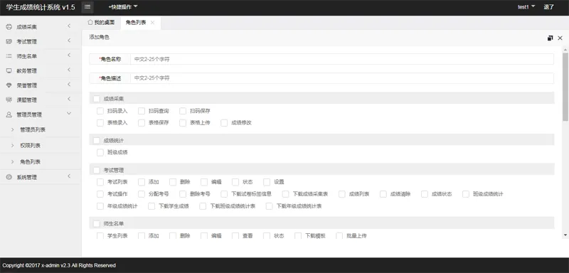 PHP码蚁成绩管理系统源码-知行客