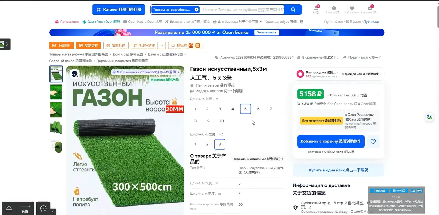 悟空跨境·OZON入门到高阶全流程-知行客
