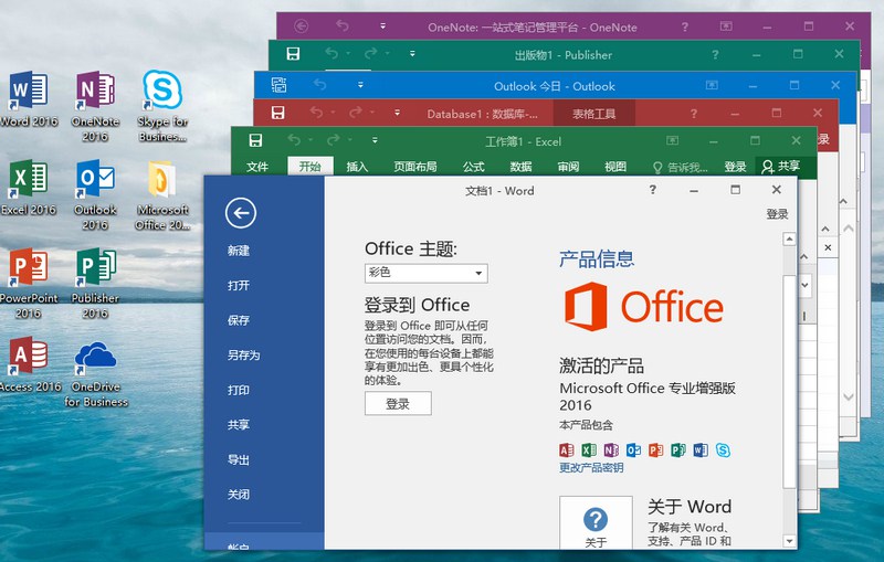 微软Office 2016 26年1月授权版-知行客