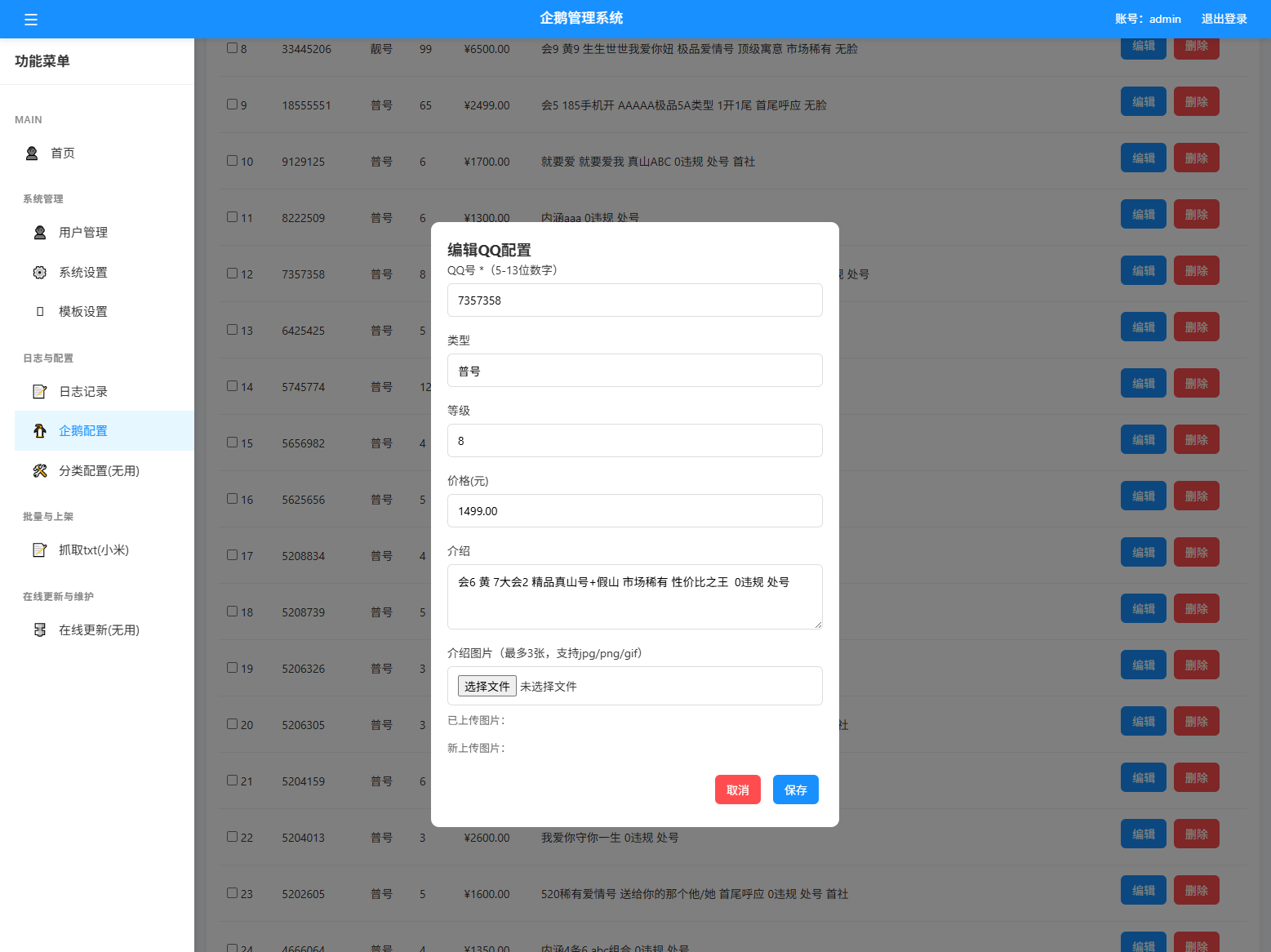 扣扣号码展示网站源码_号码售卖展示系统源码 全开源 带后台-知行客
