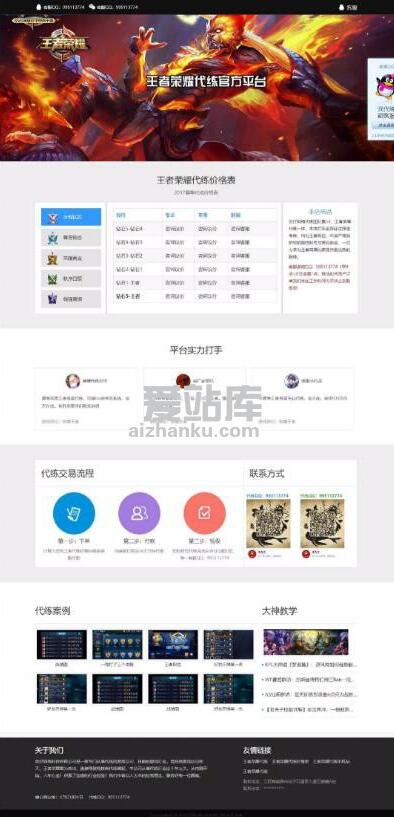 王者荣耀代练接单网站源码带wap手机版-知行客