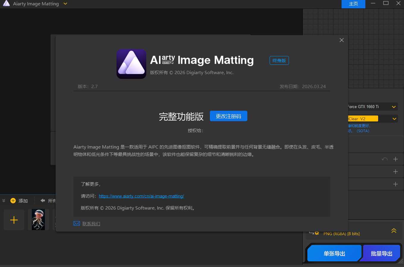 Ai智能抠图Aiarty Image Matting v2.7便携版-知行客