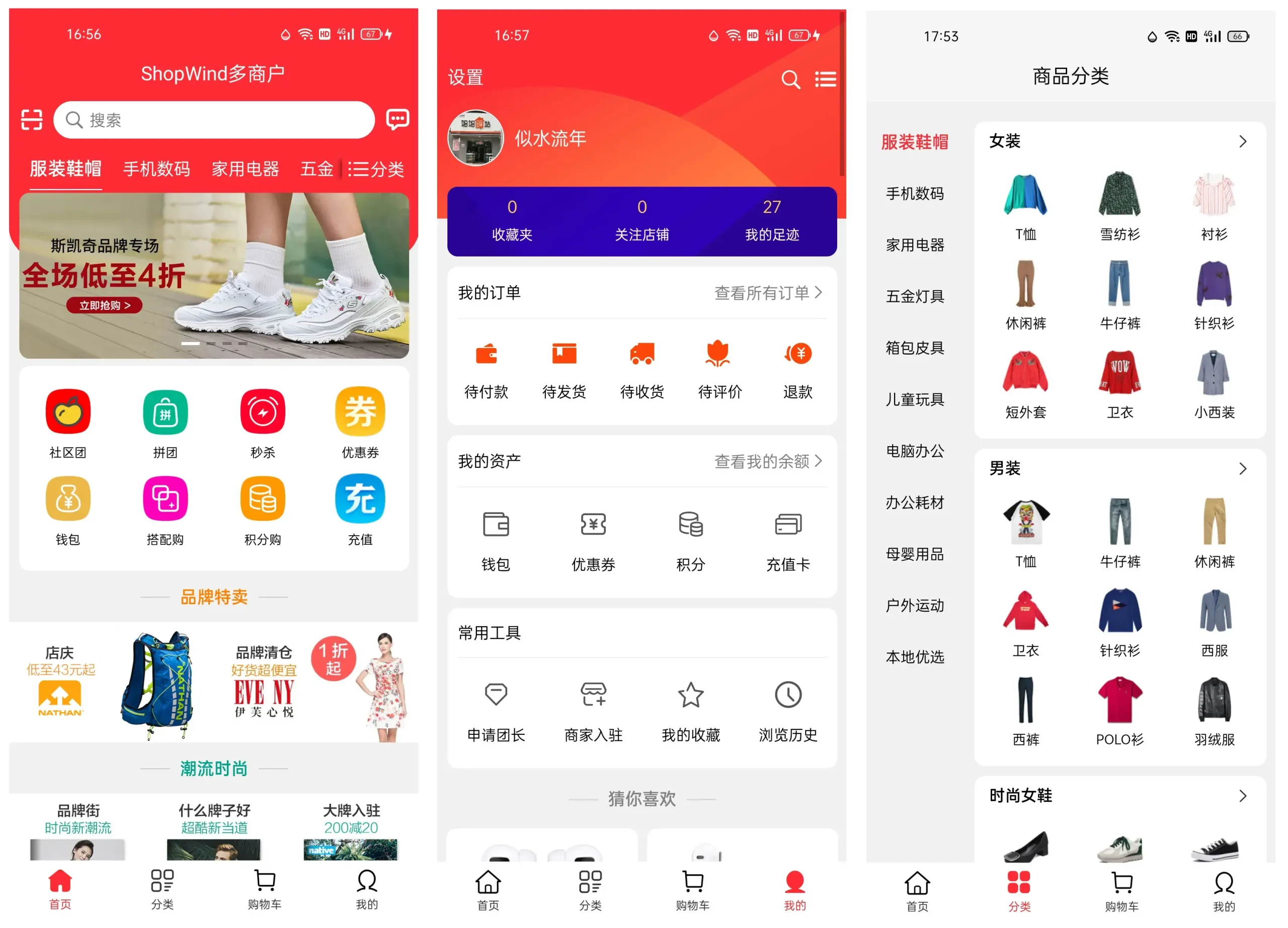 ShopWind(免费开源B2B2C商城系统)-知行客