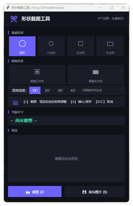 多形状截图工具 v1.0便携版-知行客