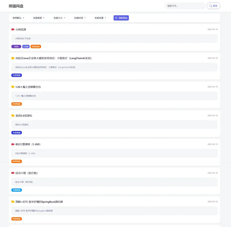 PHP熊猫网盘搜索引擎源码-知行客