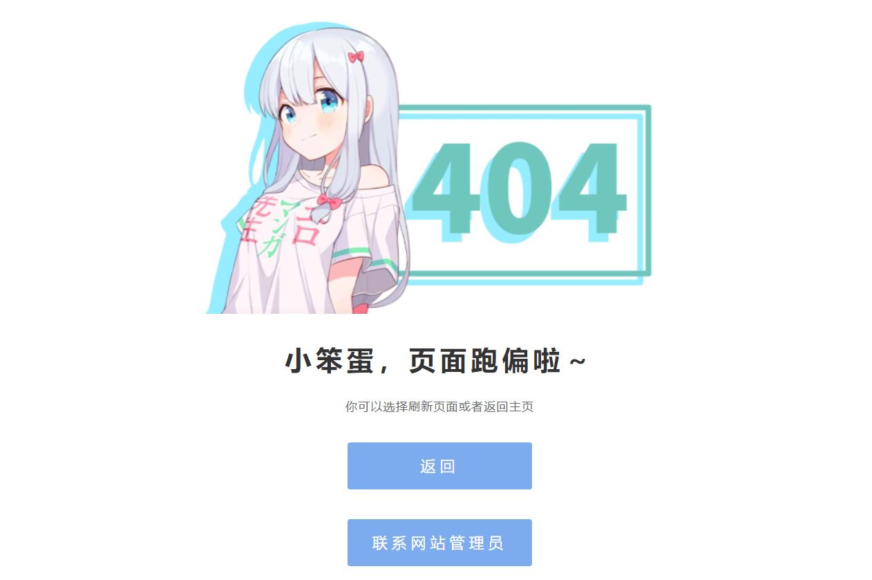 和泉纱雾404网站源码-知行客