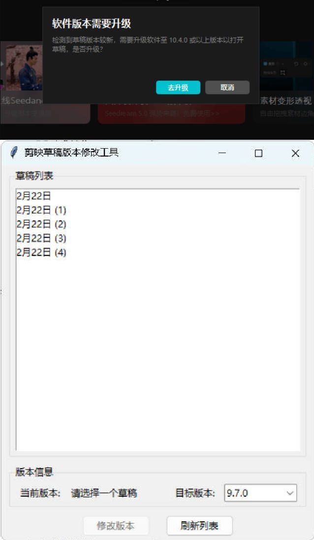 剪映草稿版本降级工具V2.0 | 资源下载 - 知行客-知行客