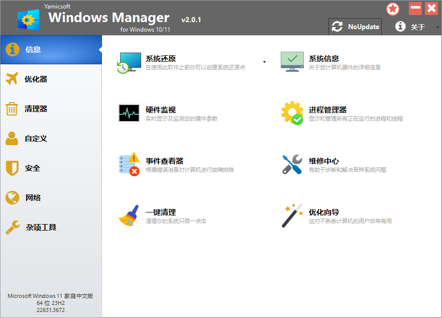 Yamicsoft Windows Manager v2.3.6-知行客