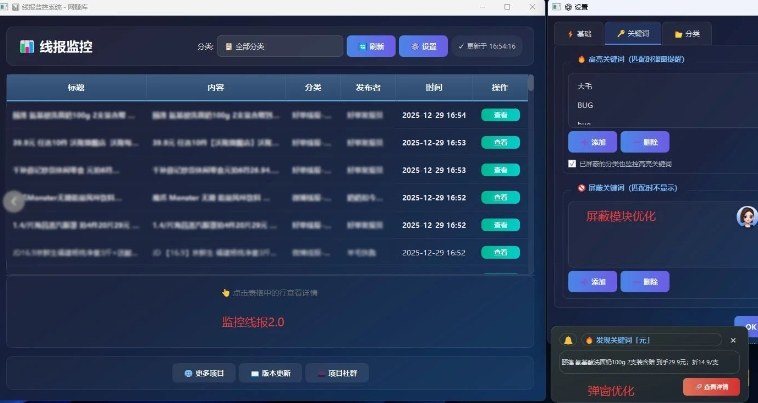 羊毛线报监控_2.0版本，薅羊毛人手一套，自动监控优质首发项目-知行客