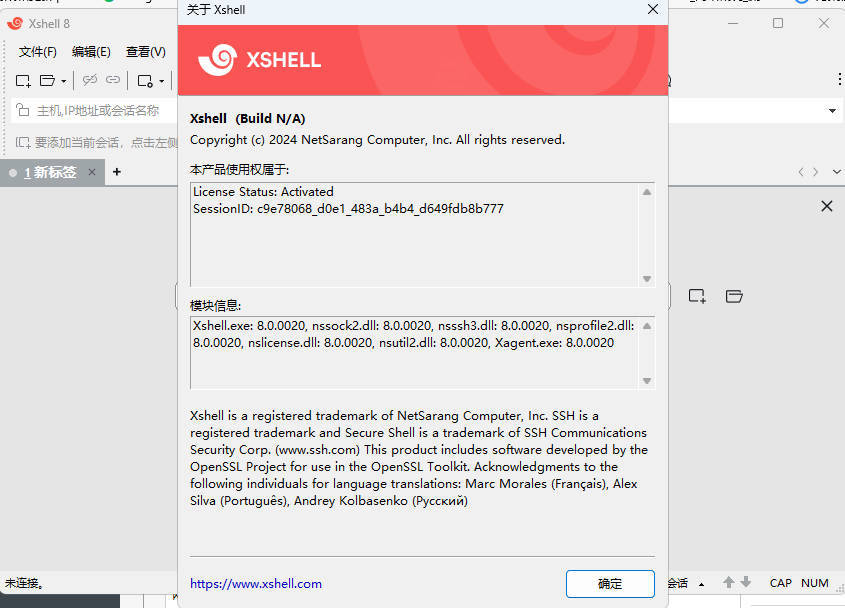 NetSarang Xshell 8 Build 0099p破解版-知行客
