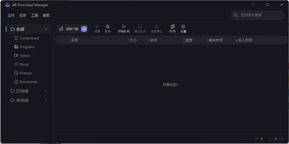 AB Download Manager v1.8.5绿色版 | 资源下载 - 知行客-知行客