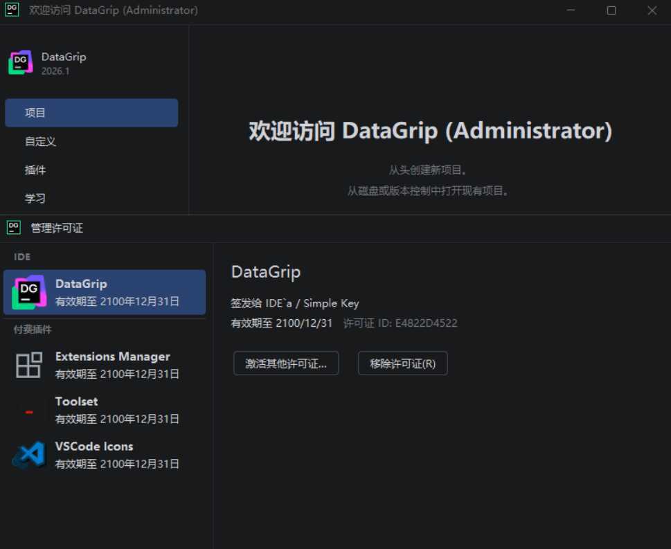 DataGrip v2026.1.0 高级版-知行客