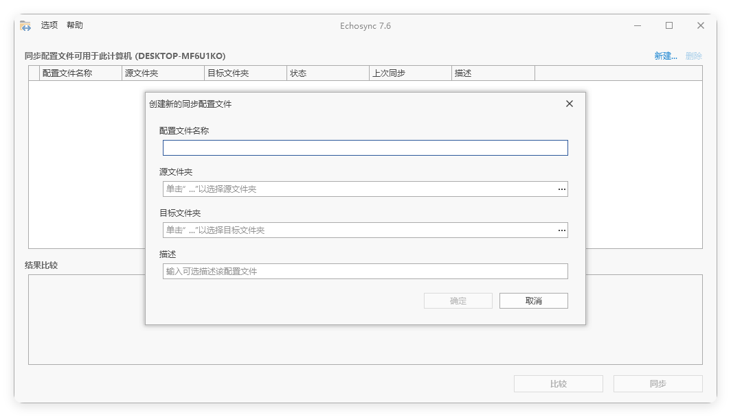 Echosync同步工具v8.0.0.4便携版 | 资源下载 - 知行客-知行客