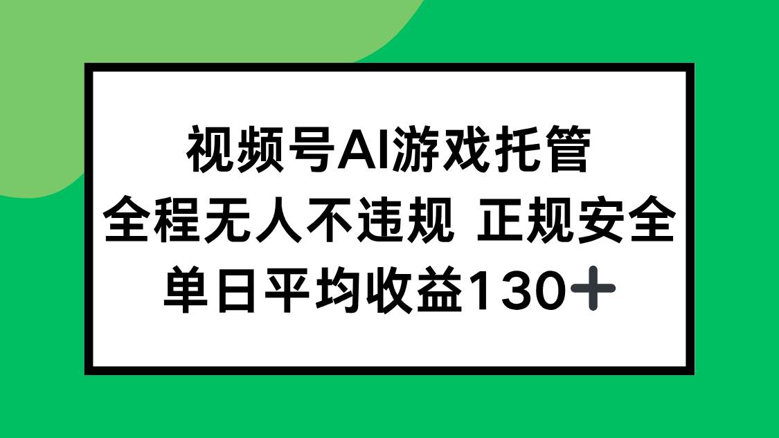 （15543期）2025最新AI一键直播任务，全程无人不违规，操作简单，单日平均收益130+-知行客