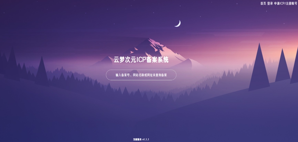 云梦次元 ICP备案系统源码 ICP备案管理系统-知行客