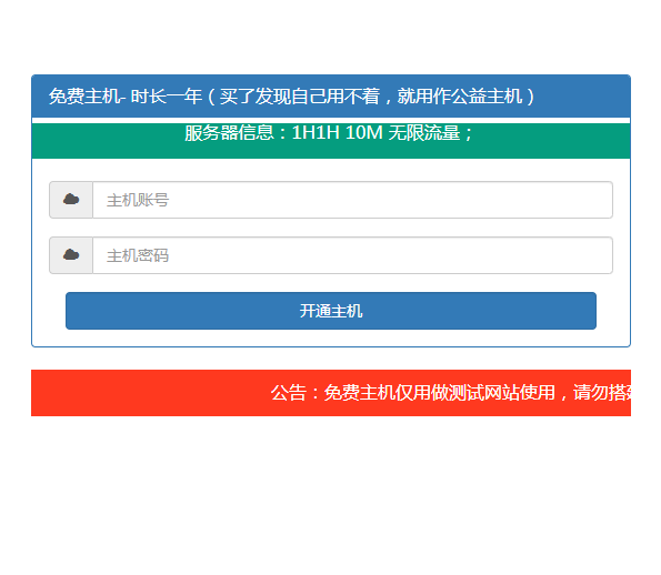 免费主机开通引流源码主机可用-知行客