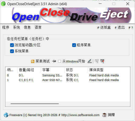 驱动器弹出OpenCloseDriveEject v3.51便携版-知行客