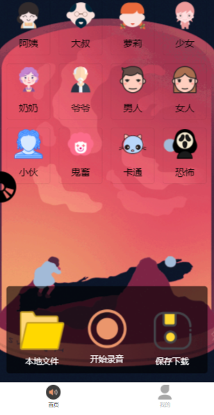 变声器微信小程序，可开流量主获取广告收益【源码+详细教程】-知行客