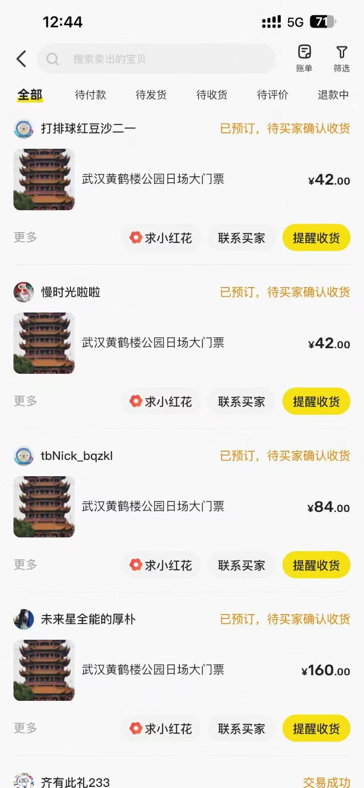 黄鹤楼门票一单利润50-120R、怎么玩的，一招教会你-知行客