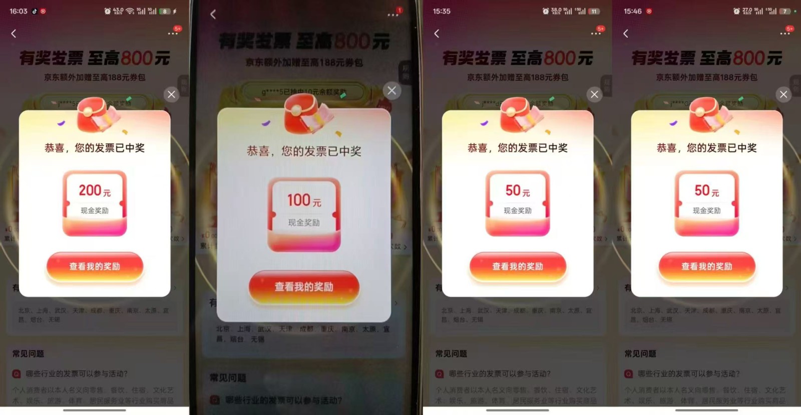 发票抽奖超详细攻略，长期打法，单日利润最高800+-知行客