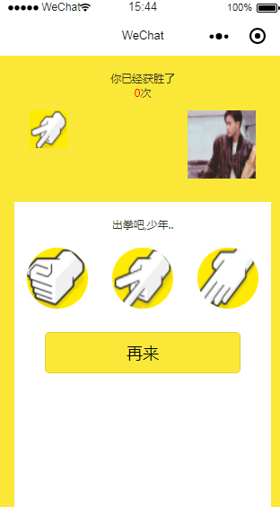 猜拳游戏微信小程序源码-知行客