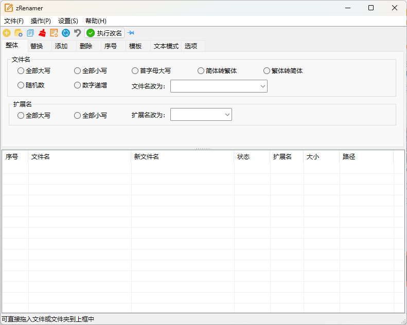 zRenamer批量改名工具v2.0绿色版-知行客