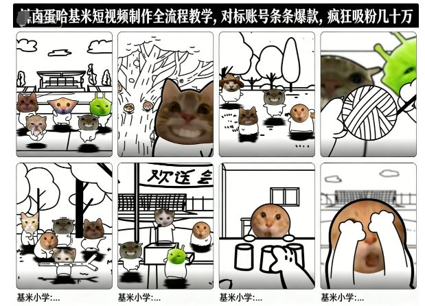 卤蛋哈基米短视频制作全流程教学，条条爆款，疯狂吸粉几十万-知行客