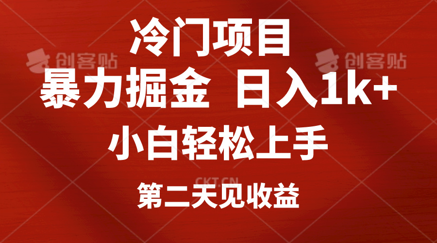 （10942期）冷门项目，靠一款软件定制头像引流 日入1000+小白轻松上手，第二天见收益-知行客