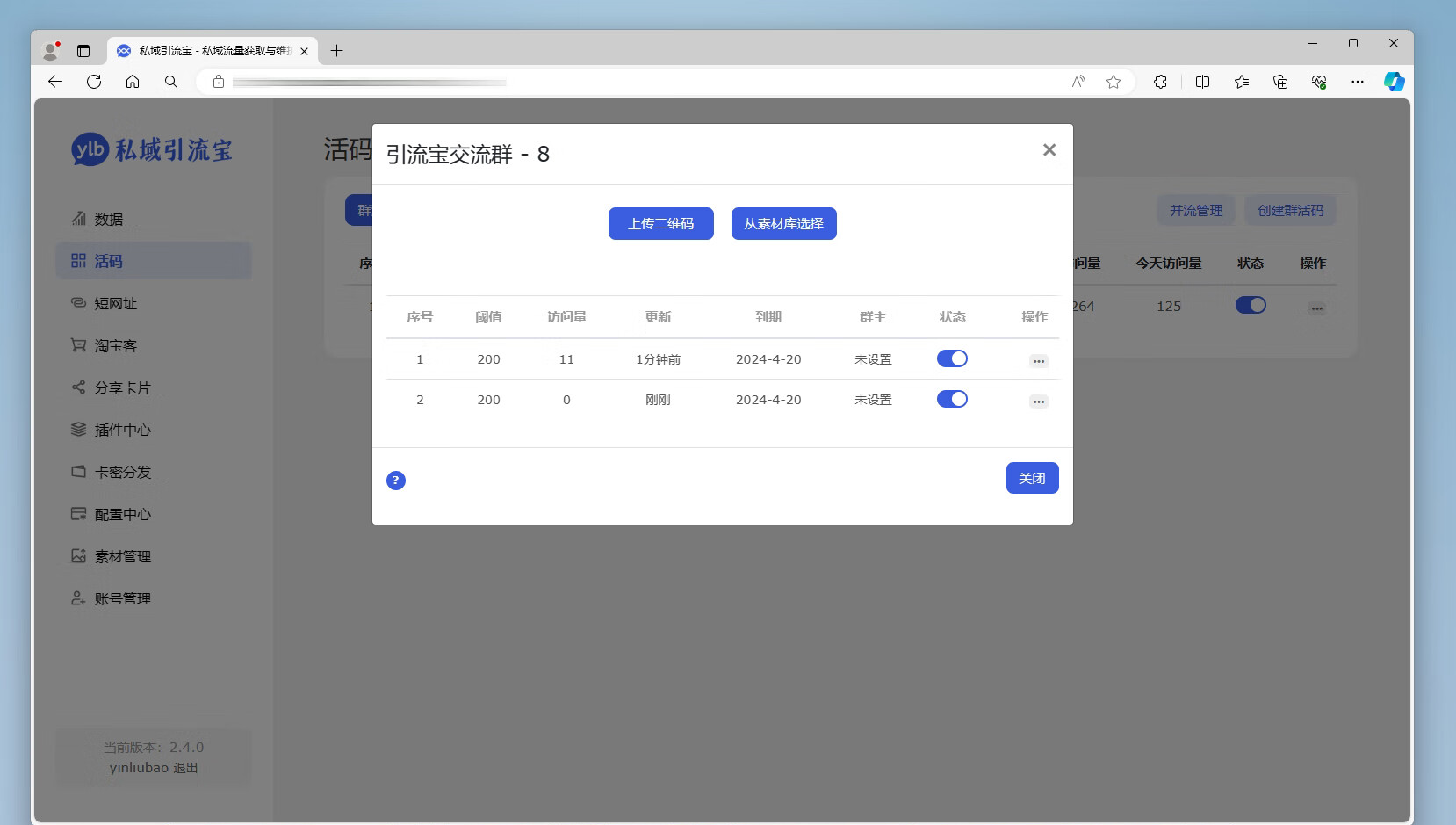 功能强大的私域引流宝PHP源码 活码+短链+分享卡片+多用户-知行客