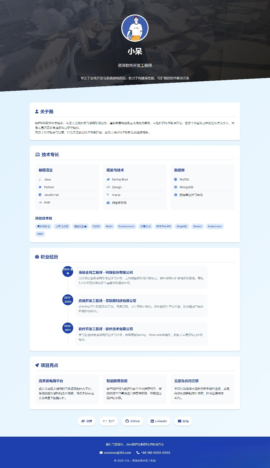 软件开发个人页面-采用响应式html源码-知行客