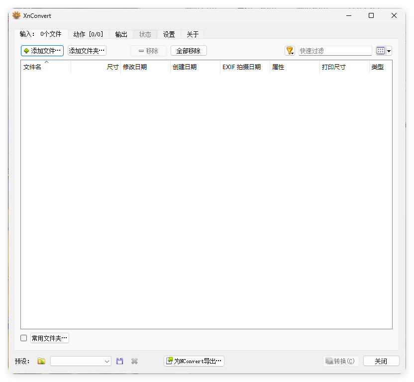 XnConvert图片处理v1.111.0绿色版-知行客