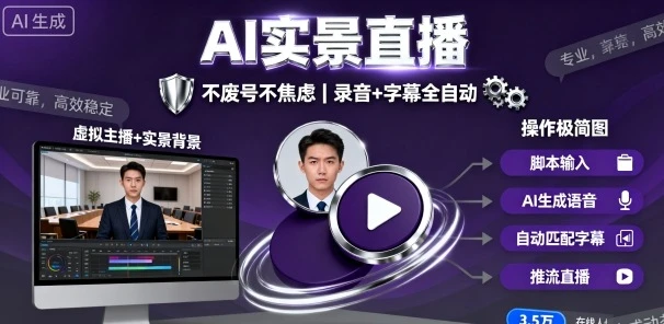 【精】宝子哥9月20日线下课，AI实景直播，不废号不焦虑(录音+字幕)-知行客