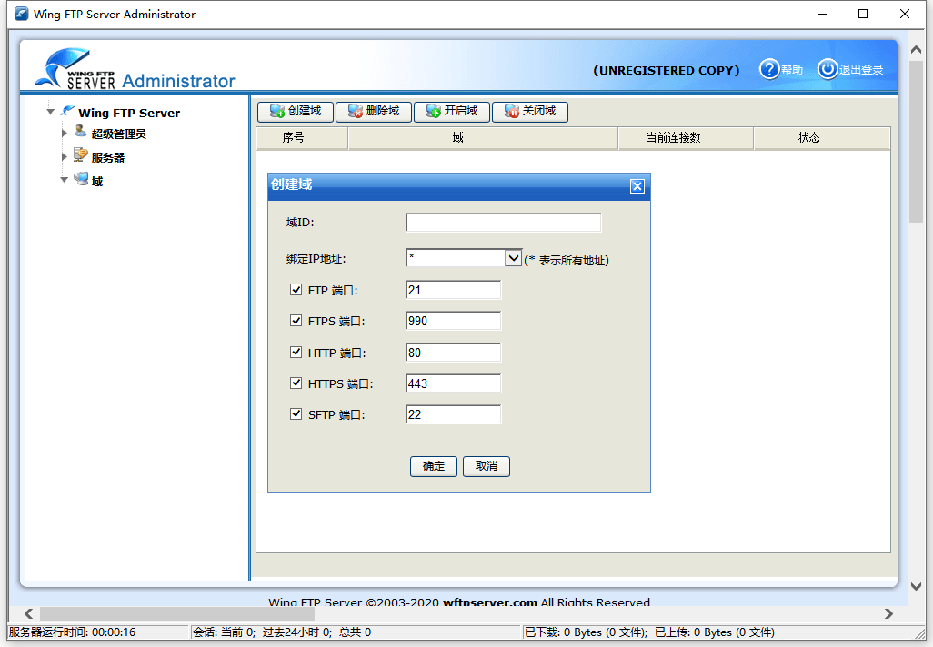 Wing FTP Server (FTP服务器)v8.1.4企业版-知行客
