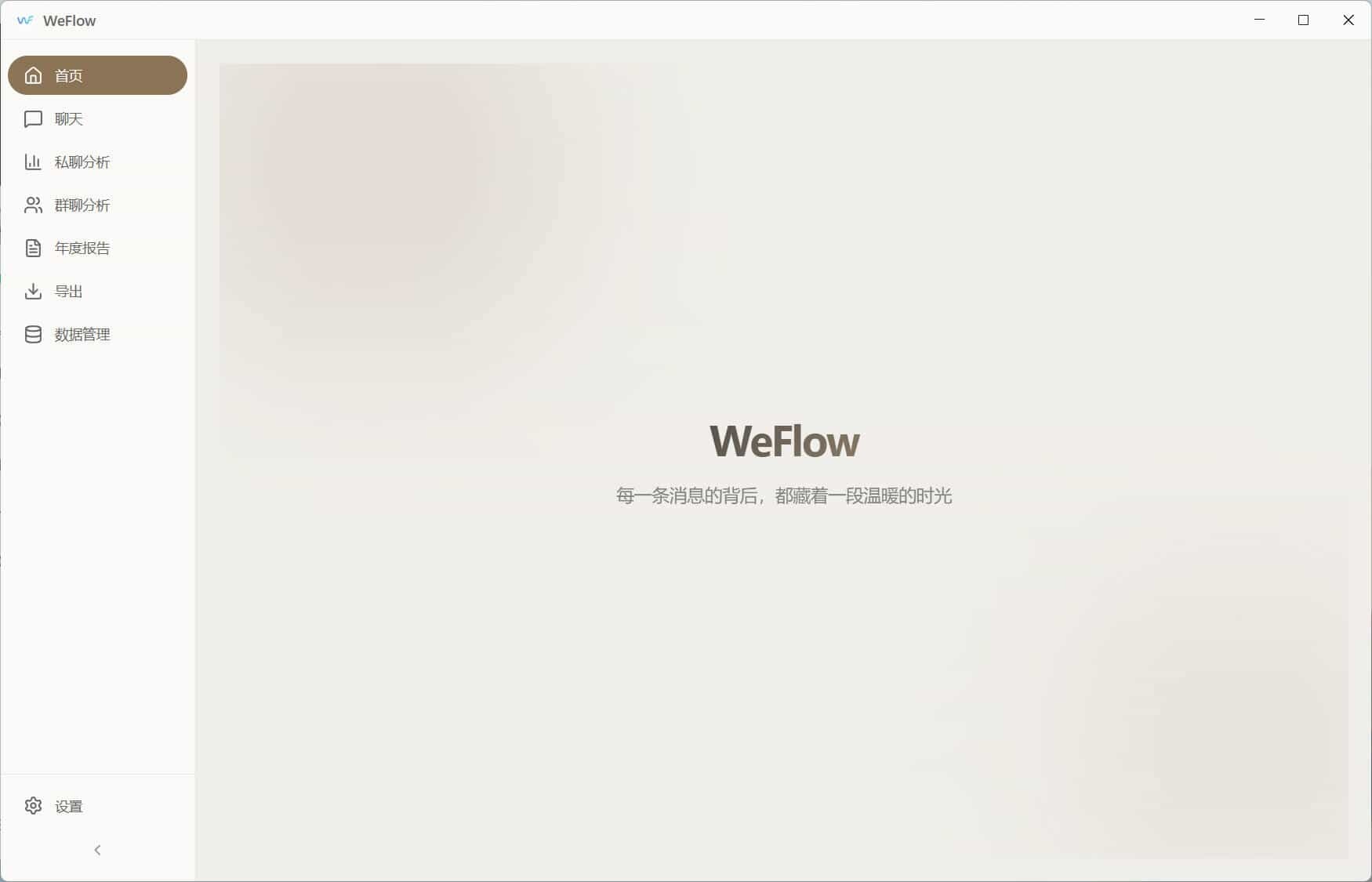 WeFlow v4.2.1微信聊天记录导出-知行客