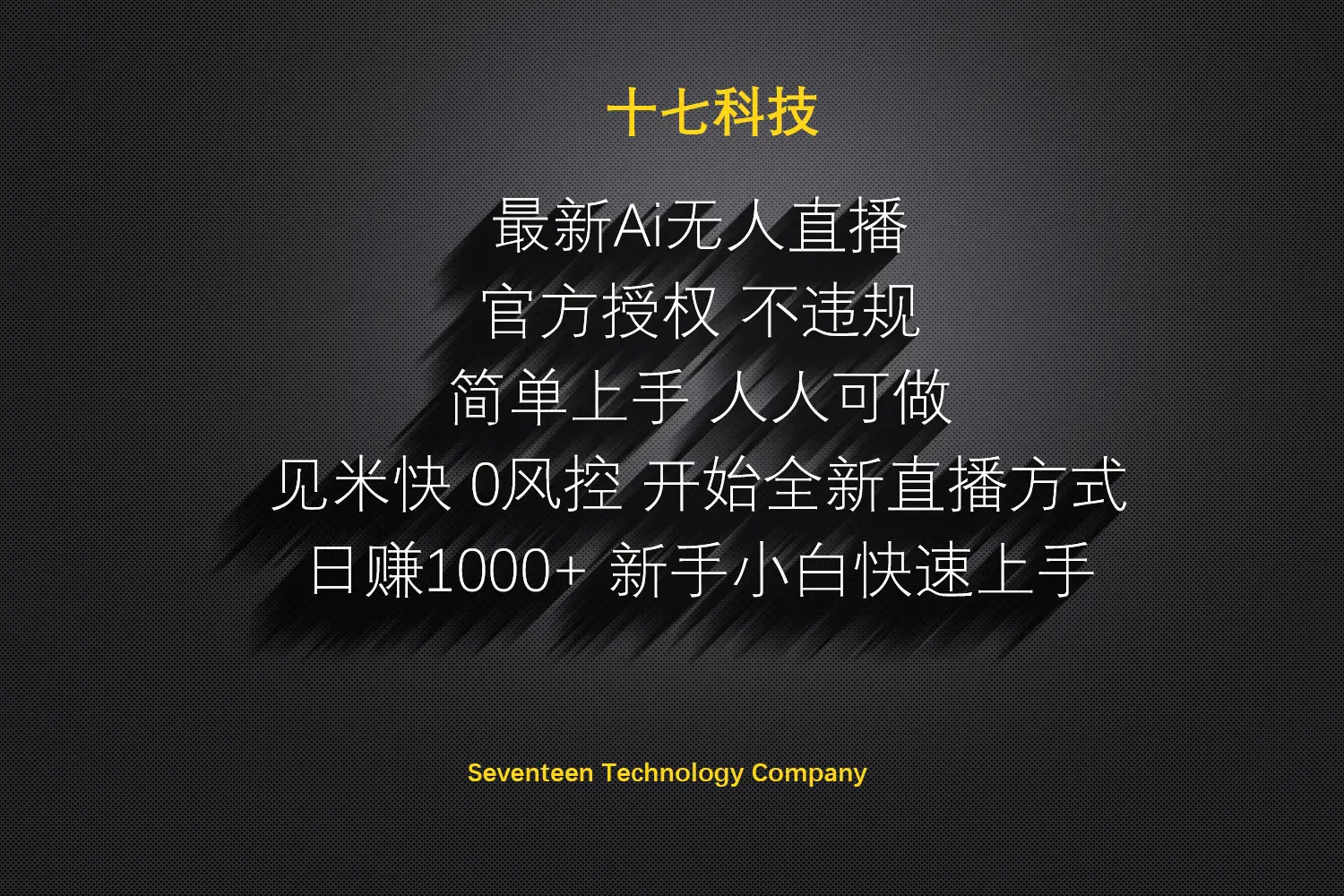 日赚1000++！Ai无人直播躺赚新风口！无需出境，无需说话！单日收益1000+！-知行客