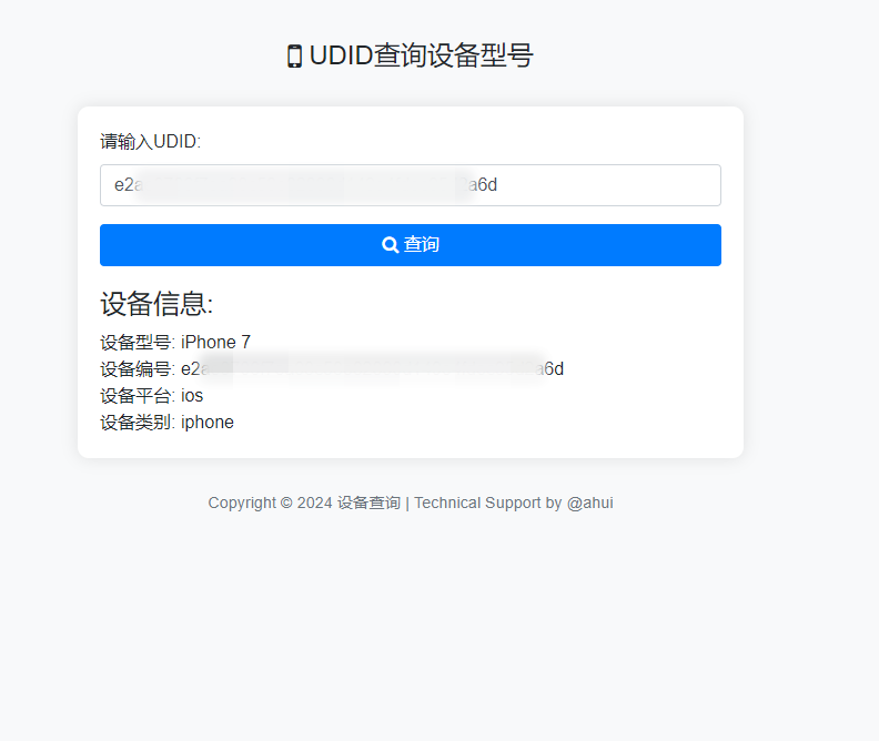 苹果UDID查询设备型号HTML源码-知行客