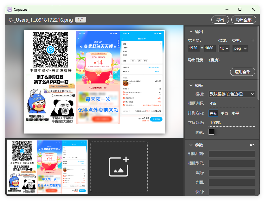 图片水印工具Copicseal v0.3.9-知行客