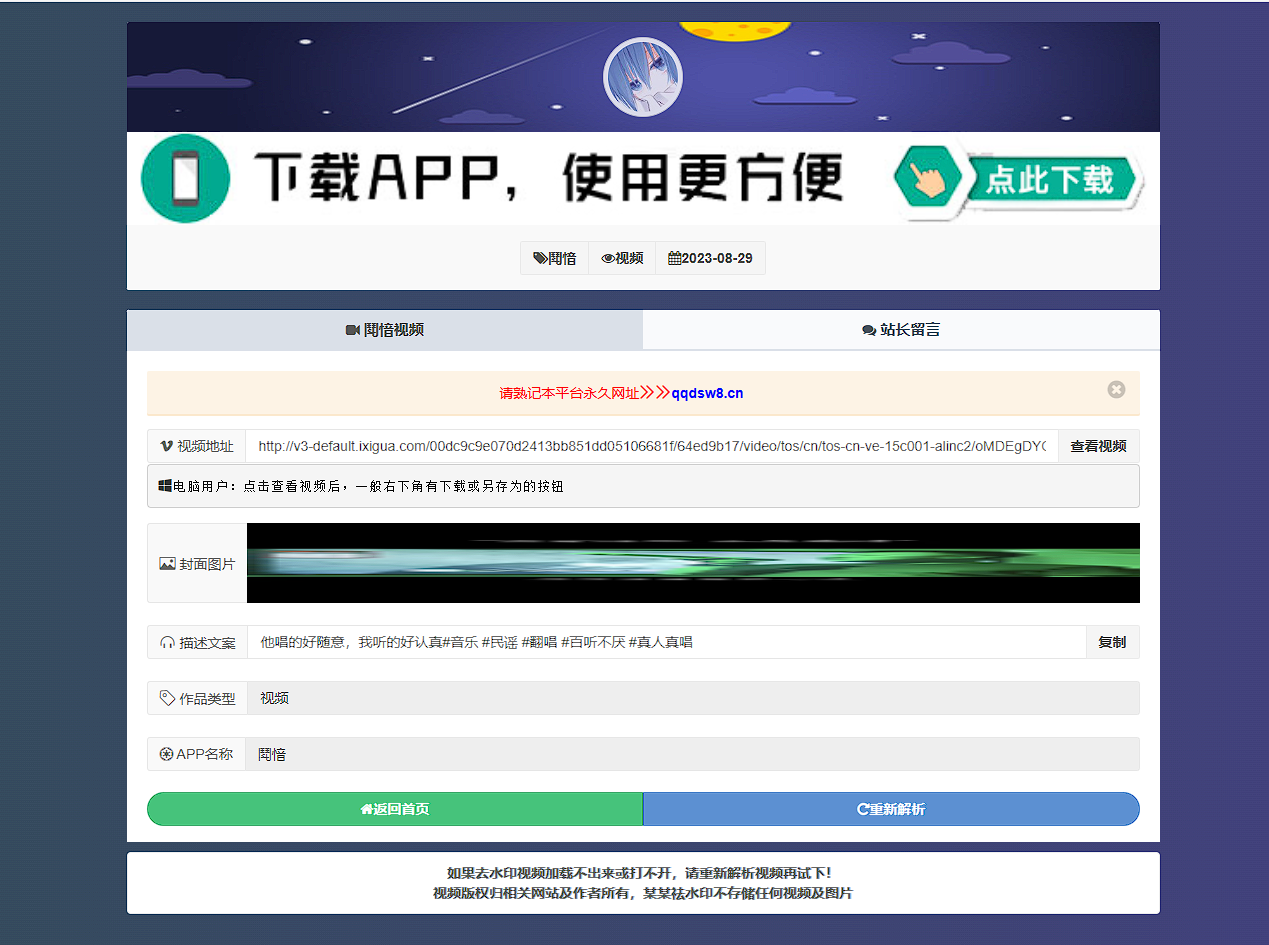 远昔抖音快手小红书皮皮虾微视等几十种平台去水印PHP网站源码-知行客