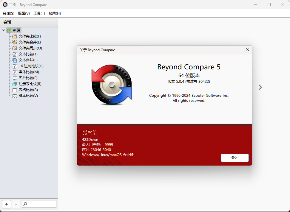 Beyond Compare v5.2.2.32209-知行客