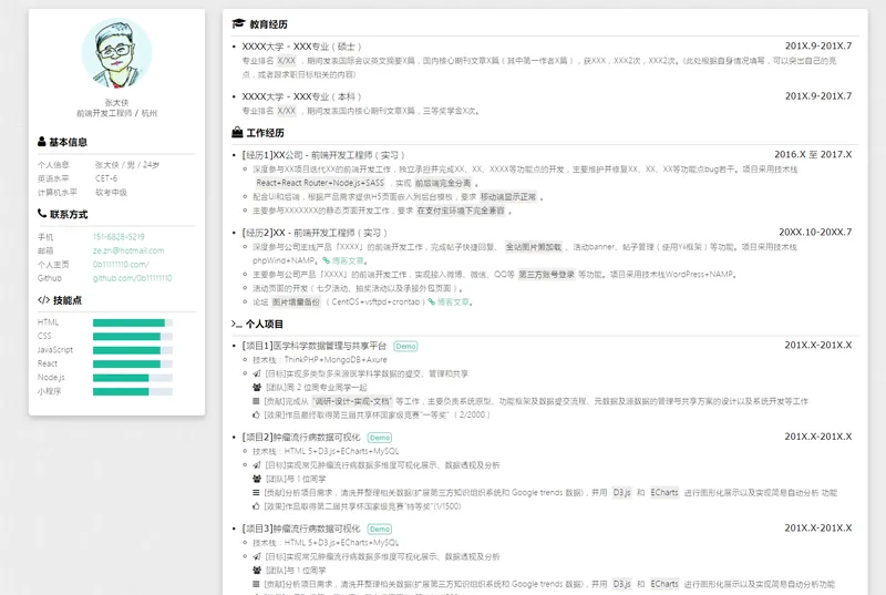 A2447HTML纯静态自适应个人简历网页源码-知行客