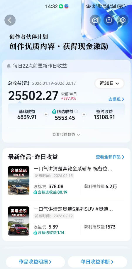 抖音某大佬汽车科普解说教学，流量嘎嘎猛，撸创作伙伴计划精选独家收益，日入5张+-知行客