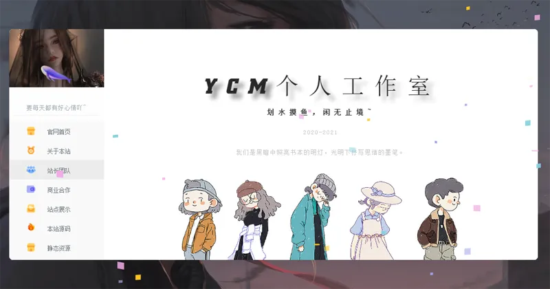 漂亮大气的个人主页HTML源码-知行客